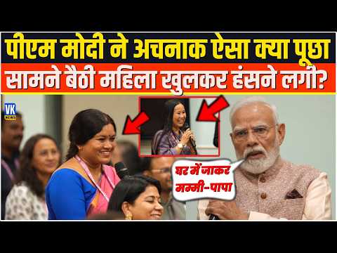 PM Modi ने अचनाक ऐसा क्या पूछा सामने बैठी महिला खुलकर हंसने लगी? National Awardee Teachers