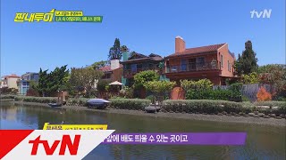 Salty Tour 베니스 운하가 LA에? 멤버들의 부러움 가득 산책길~ 180609 EP.27