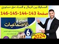 النجاح في الاجتماعيات المستوى السادس ص 143 144 145 146