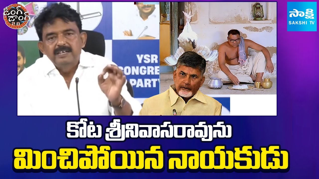 కోట శ్రీనివాసరావును మించిపోయిన నాయకుడు: Perni Nani Satires Chandrababu | Ding Dong 2.0 | 