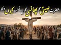 Hazrat Esa A.S Ka Waqiya | Esa AS Ko Phansi Kisne Di | Allah Ne Isa AS Ko Aasman Par Kyun Utha Liya