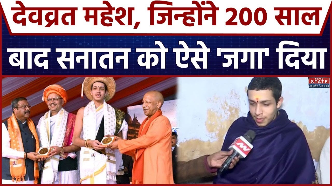 Devvrat Mahesh Rekhe: Vedamurti Devavrat  ने 200 साल बाद किया ऐसा काम कि PM Modi भी हुए मुरीद