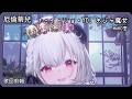 【厄倫蒂兒 Earendel】ナ・イ・ショ・YO! おジャ魔女|MAHO堂【中日字幕】【歌回剪輯】