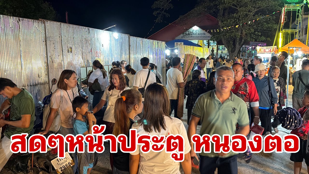 พี่น้องกำลังมาเยอะเลยครับ#อุ๋งอิ๋งเพชรบ้านแพง 