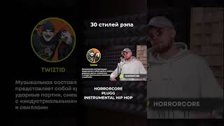 Все стили рэпа в одном видео 🎧 #district23