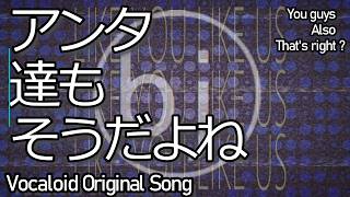 ボカロ 自作 初音ミク | Like You Like Us / 清水ビイト shimizu_biito bv60 vocaloid original song