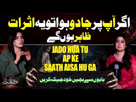 Agar Aap Per Jadu Hua Tu Ye Alamaat Zahir Hu Gi | Haqeeqat