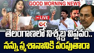 LIVE : తెలంగాణలో నిశ్శబ్ద విప్లవం..స్మశానానికి పంపుతారా | Morning News With Journalist Sravya| OKTV