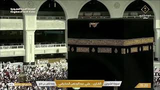 🔴Makkah Live TV | مكة المكرمة بث مباشر | قناة القران الكريم السعودية مباشر | Makkah Live Today Now 🕋