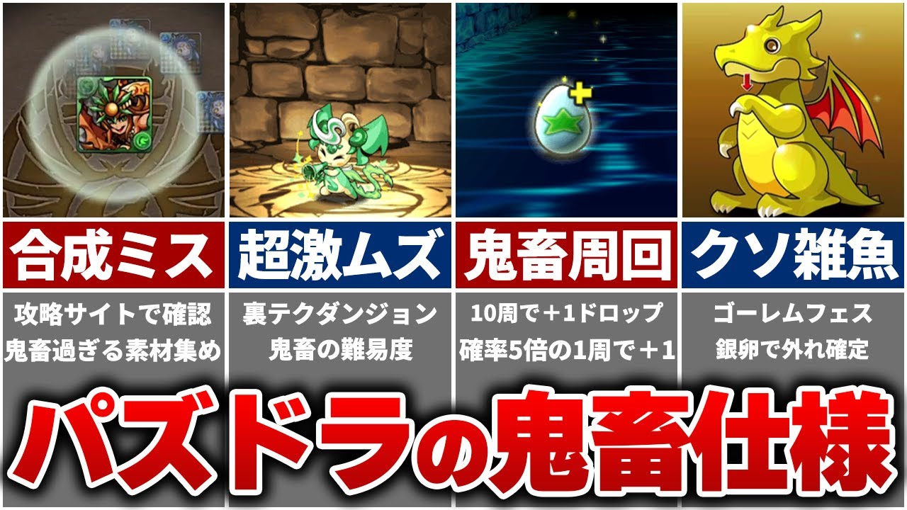 【炎上】今の小学生は知らない昔のパズドラの鬼畜仕様