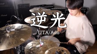 逆光/Ado drumcover