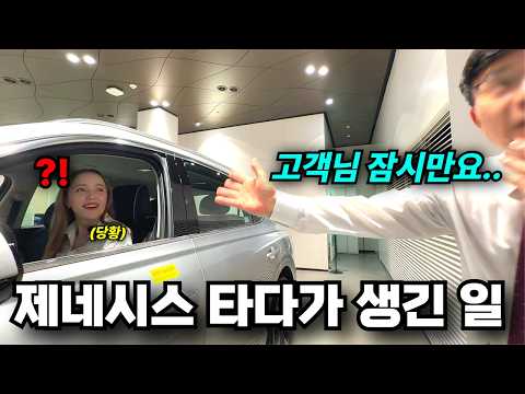 "한국 자동차가 최고지!" 러시아 장모님과 제네시스 시승하다가 겪은 일.. 현대차 직원이 갑자기 막아선 이유는?!