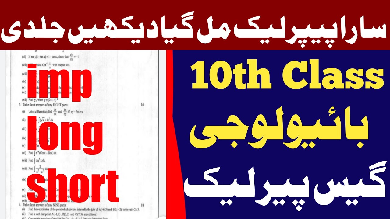 bise paper leaked 10th class Biology guess paper 2022-alp syllabus-all punjab board biology gus pape