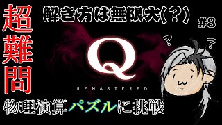 パズルや謎解きが好きなオジサンが物理演算パズルに挑戦！#7【新人Vtuber】　#Vtuber　#Q　#物理暗算　#パズル　#ネロの休日　#shorts