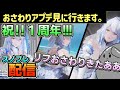 【スノブレ１周年】遂に来てしまった１周年アニバーサリー、リフおさわりモードを遊びに行きます！！！【スノウブレイク】【Snowbreak】
