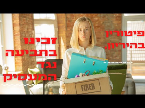 פיטורין בהיריון, העובדת זכתה בבית המשפט, עו"ד נורית שובל נפתלי