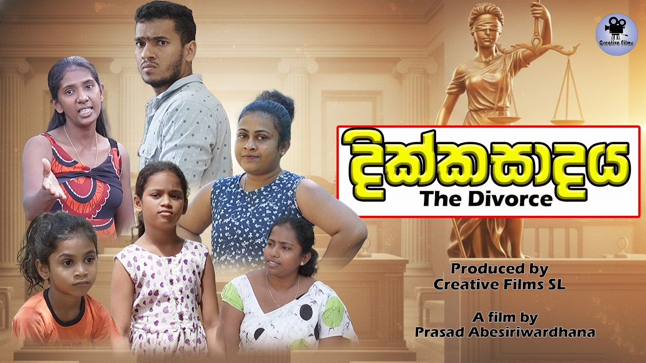 දික්කසාදය I The Divorce  - Creative Films SL