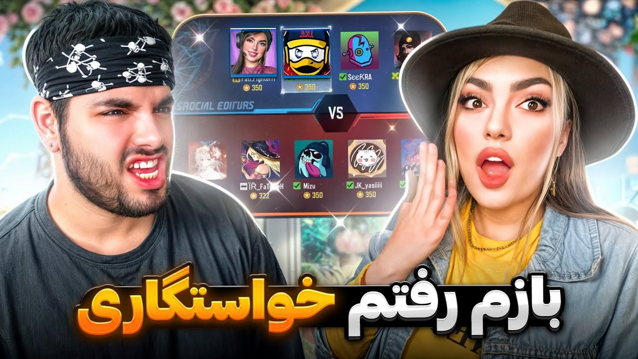 رفتم خواستگاری فاطی فایتر!! باز مجازات شدم😂💔