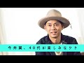 【独占インタビュー】今井翼、40代が楽しみと語るワケ