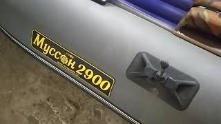 ПВХ ЛОДКА МУССОН 2900 - НЮАНСЫ ,, КОСЯКИ&quot; С ЗАВОДА.