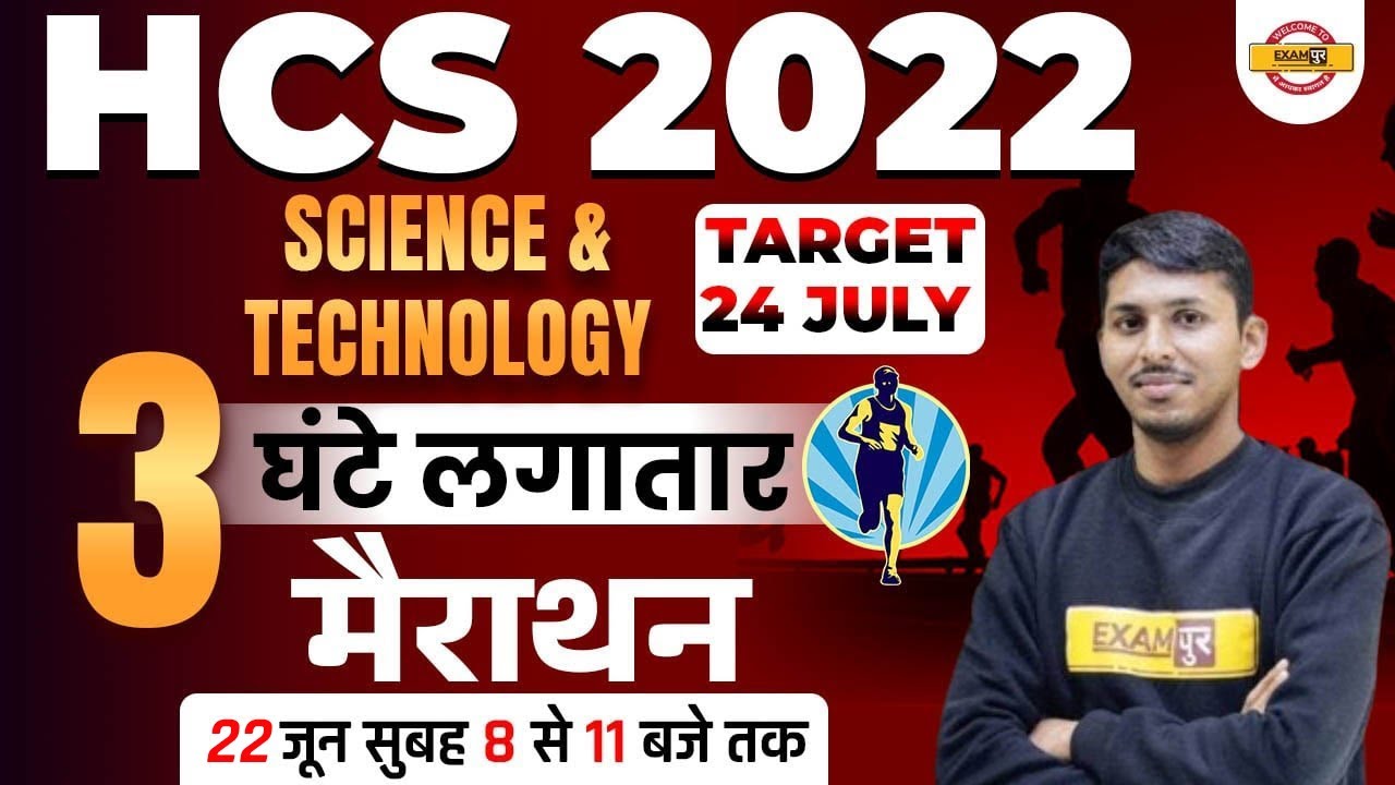 HCS 2022 | Science and Technology Marathon Class | by Prashant Sir | Exampur