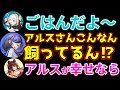 えげつないペットを飼うアルスの幸せを願う戌亥とこ【にじさんじ/戌亥とこ/アルス・アルマル/先斗寧/社築】