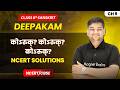 कोऽरुक्? कोऽरुक्? कोऽरुक्? - NCERT Solutions | Class 8 Sanskrit | Chapter 9 | CBSE 2026-27