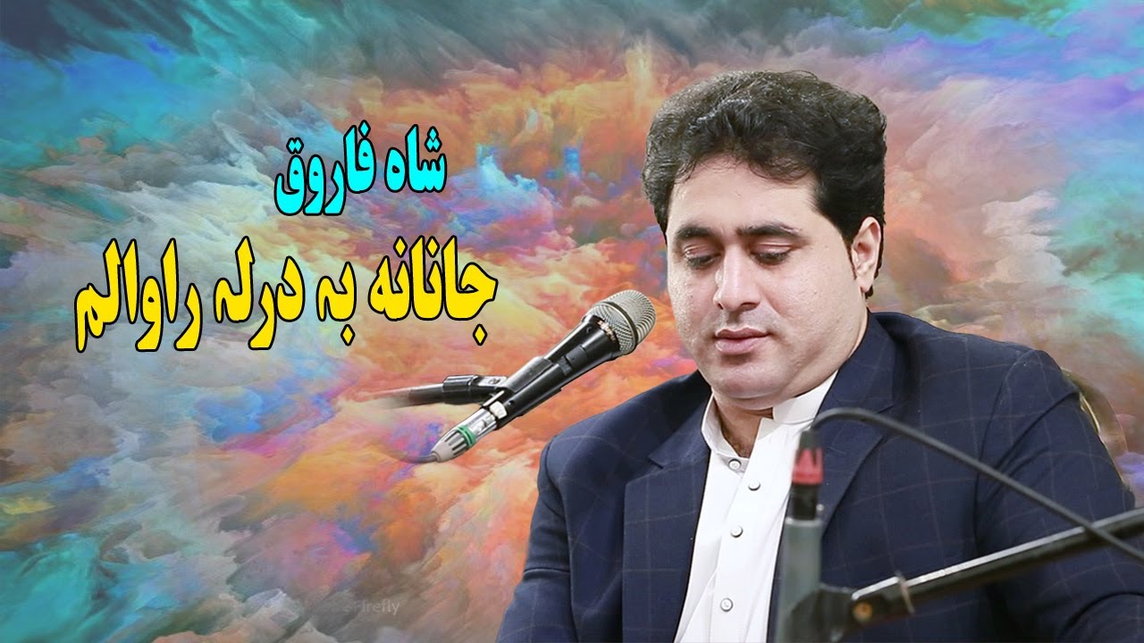 Shah Farooq new songs 2024 | Janan Ba Darla Rawalam | New Pashto Song 2024 | HD Video | شاه فاروق