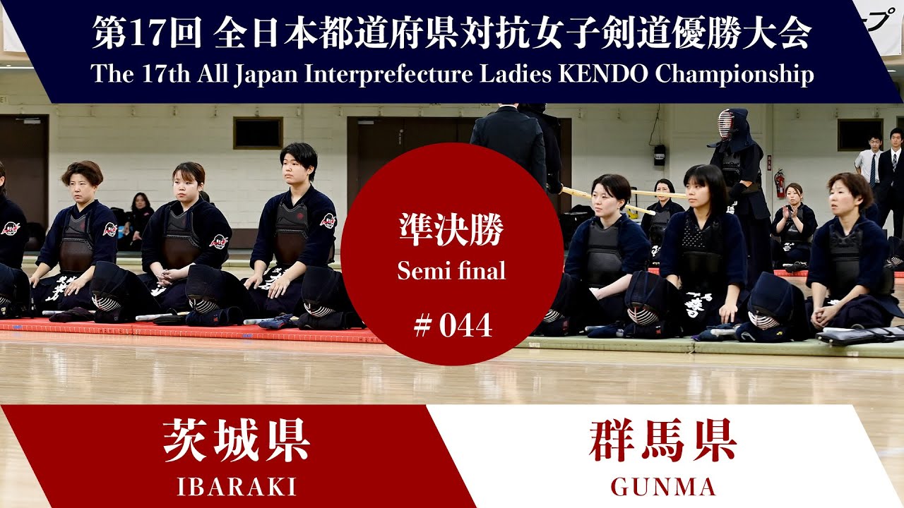 IBARAKI vs GUNMA 17th All Japan Interprefecture Ladies KENDO
