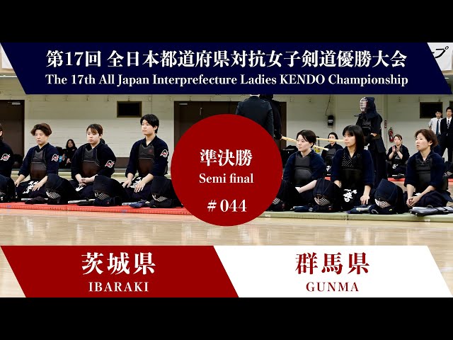 IBARAKI vs GUNMA 17th All Japan Interprefecture Ladies KENDO