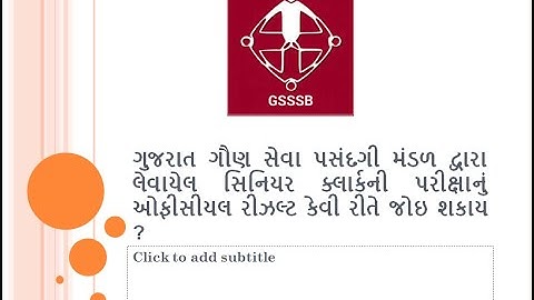 how to chek Senior Clerk 2021 Result fast when declare official site of GSSSB  board