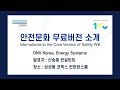 DNV 안전문화(Safety Will) 무료버전(Lite) 소개