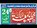 Baap Ka Muqam || Khutba Juma || Qari Mansha Bilal || Mrkzi Jamia Masjid Muhammadi 178/9L Sahiwal
