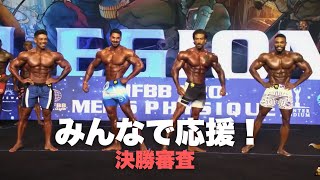 【ライブで応援！】カネキンさん出場！リージョンスポーツフェス🇺🇸 〜決勝審査〜