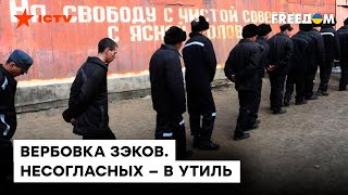Несогласных РАССТРЕЛИВАЮТ! Как заключенных в РФ вербуют на войну в Украину