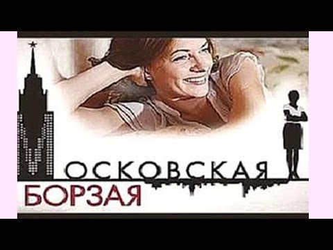 Московская борзая 20 серия,Сериал 2016,анонс.