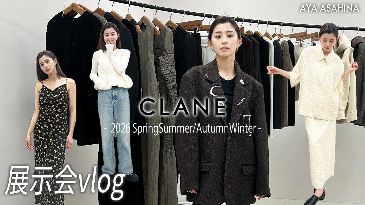【展示会vlog】CLANEの展示会で大はしゃぎな1日!かわいいお洋服にたくさん出会えました!