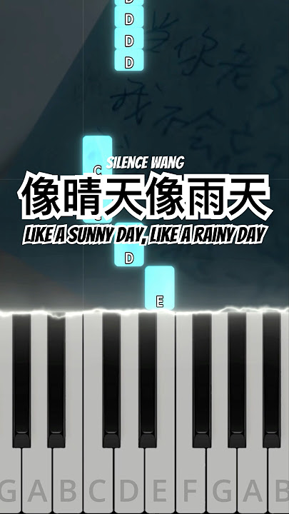 汪蘇瀧 Silence Wang - 像晴天像雨天 Like a Sunny Day, Like a Rainy Day (Piano Tutorial) 電視劇《難哄》心動曲 #像晴天像雨天 #難哄