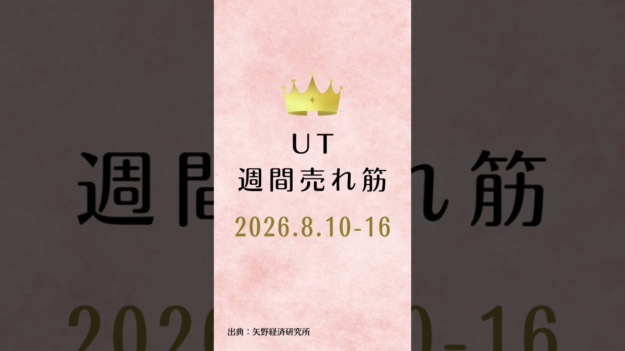 ユーティリティの週間売れ筋ランキング【2026年8月10日〜16日】