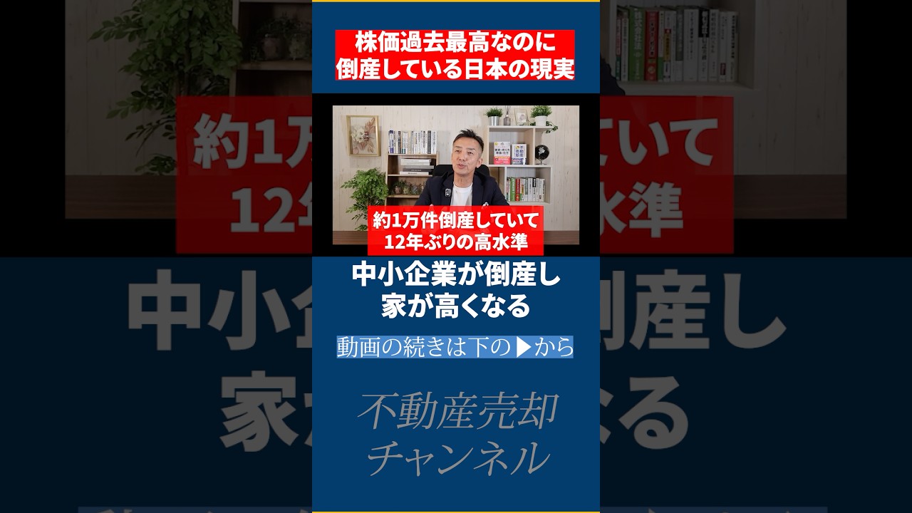 【日経平均最高】このニュースに隠された不合理な真実と不動産売却への悪影響についてお話します。【不動産売却/市場】