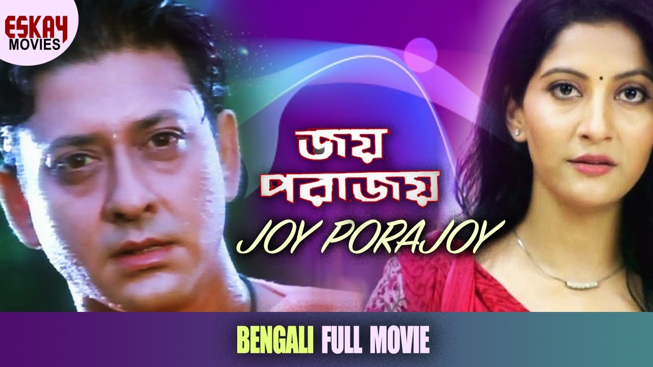 Joy Porajoy (জয় পরাজয় ) | Full Movie | Siddhant | Anu Choudhury  | Latest Bengali Movie