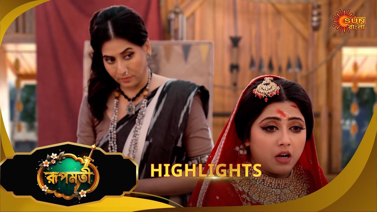 Roopamati | রূপমতি | Highlights |11 Dec 2025 | Bangla Serial | Sun Bangla