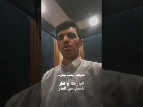 البارحة عبدالرحمن بن لويفي