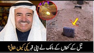 Who Was Naseer Al Kharafi? What did he leave behind?Nasser Al Kharafi CNBC Arabia|| urdo