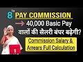 8th Pay Commission से 40,000 Basic Pay वालों को कितना मिलेगा? | Salary + Arrears #8thPayCommission