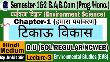 ENVIRONMENT SCIENCE Lesson-1 (Tikau Vikas) SEMESTER-1 and SEMESTER-2 B.A/B.Com D.U/IGNOU #EVS #SOL
