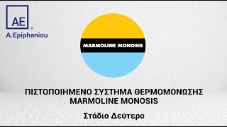 Εφαρμογή Συστήματος MARMOLINE MONOSIS | Στάδιο Δεύτερο | Α.Epiphaniou Industries