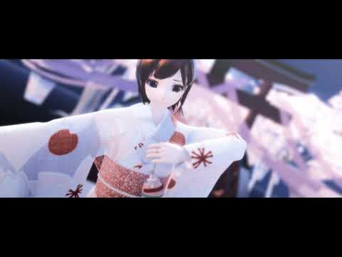 【MMD VOCALOID4カバー】「夢と葉桜 | Yume To Hazakura」【MEIKO V3 ft. KAITO V3】