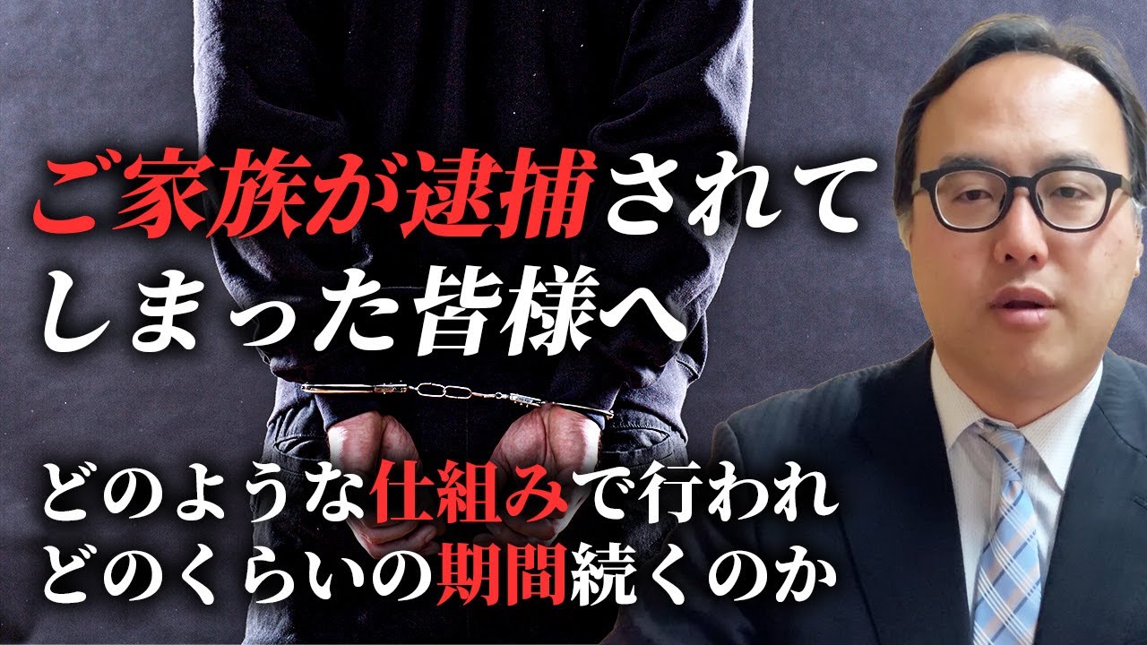 ご家族が逮捕されてしまった皆様へ | 刑事事件に強い弁護士 | 弁護士法人ALG&Associates
