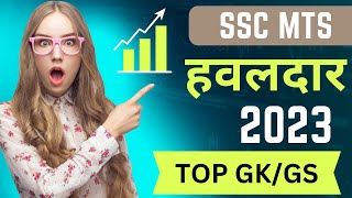 SSC MTS GK 2023 | TOP  MTS GK QUESTIONS | MTS QUESTION EXAM PAPER